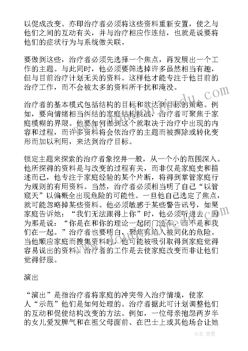 心理咨询工作汇报 心理咨询师工作总结(通用5篇)