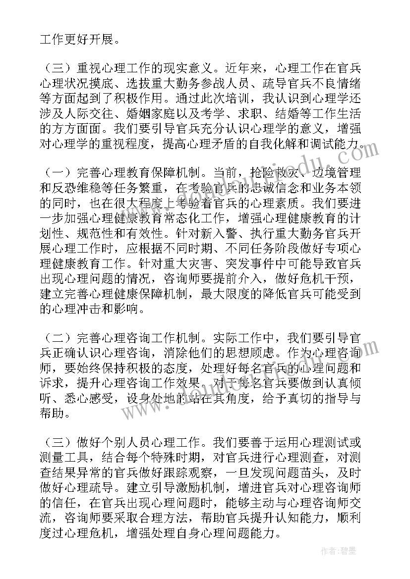 心理咨询工作汇报 心理咨询师工作总结(通用5篇)