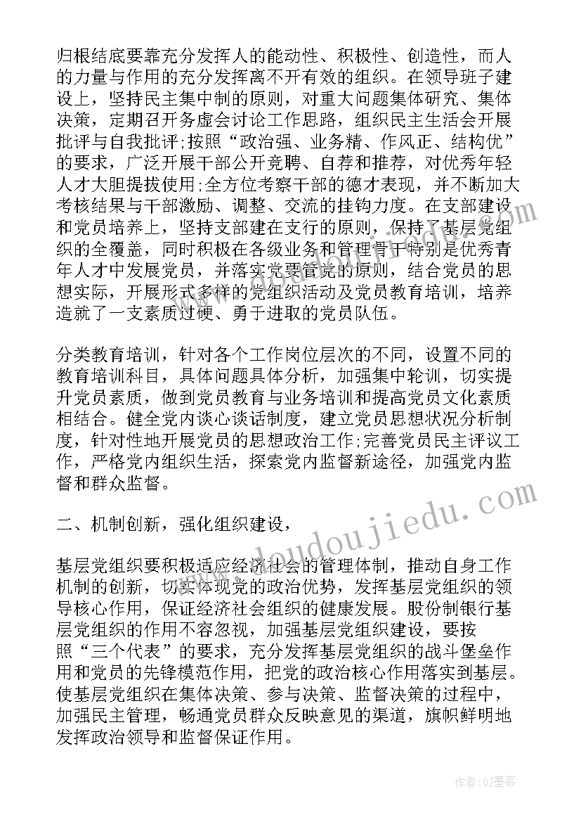 2023年党支部工作总结主持词 党支部工作报告(精选8篇)