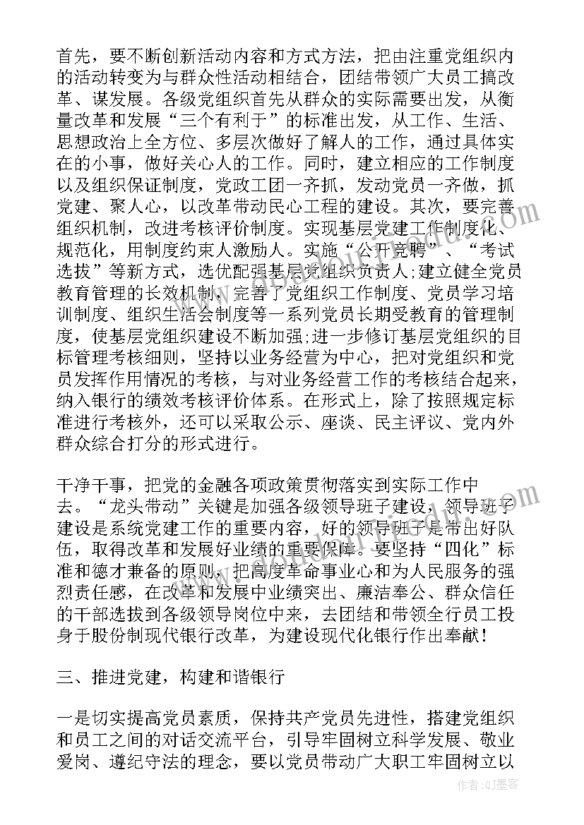 2023年党支部工作总结主持词 党支部工作报告(精选8篇)