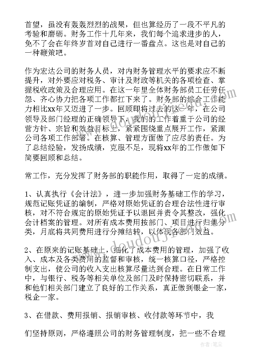 2023年年度财务工作汇报(精选5篇)