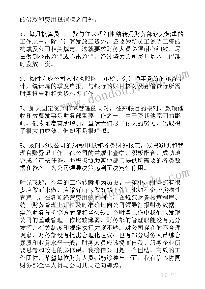 2023年年度财务工作汇报(精选5篇)