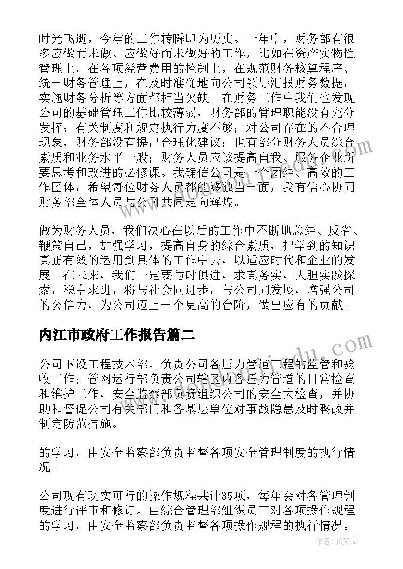 内江市政府工作报告(优秀10篇)