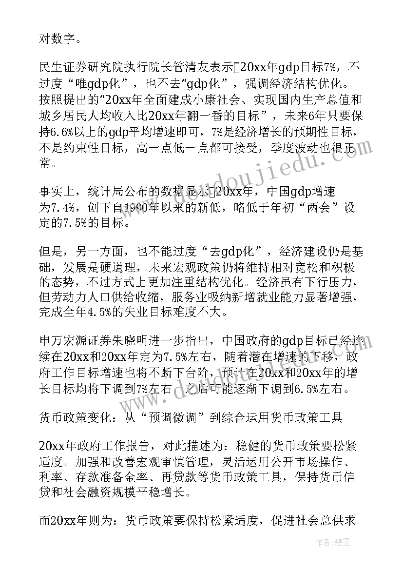 金融二季度工作报告 政府工作报告金融内容(优秀5篇)