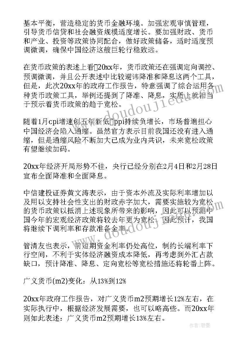 金融二季度工作报告 政府工作报告金融内容(优秀5篇)