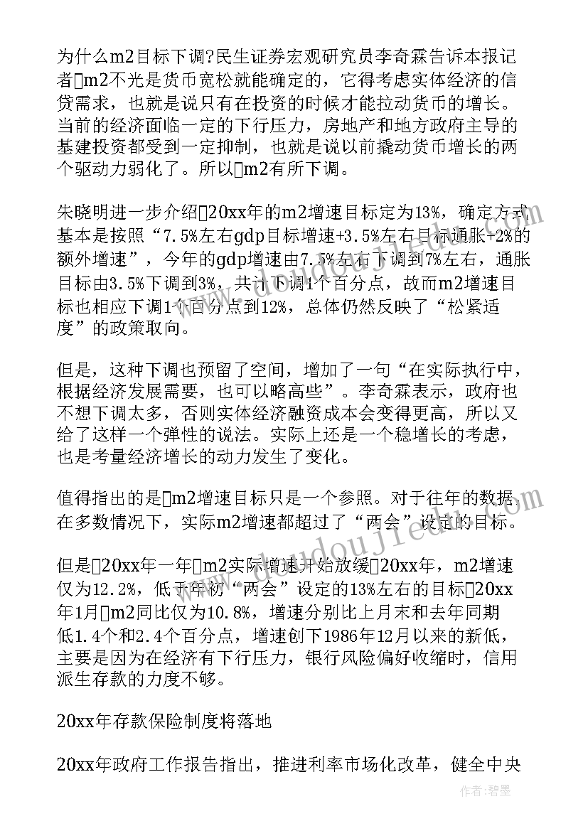 金融二季度工作报告 政府工作报告金融内容(优秀5篇)