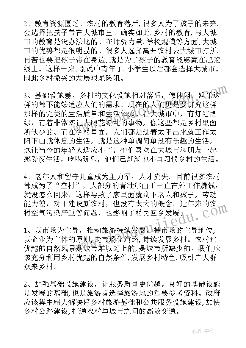 最新乡村振兴下一步工作思路 乡镇乡村振兴工作报告(实用6篇)