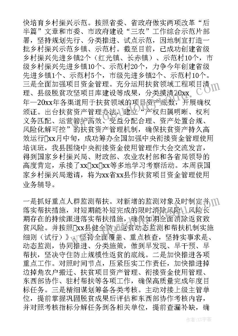 最新乡村振兴下一步工作计划(通用9篇)