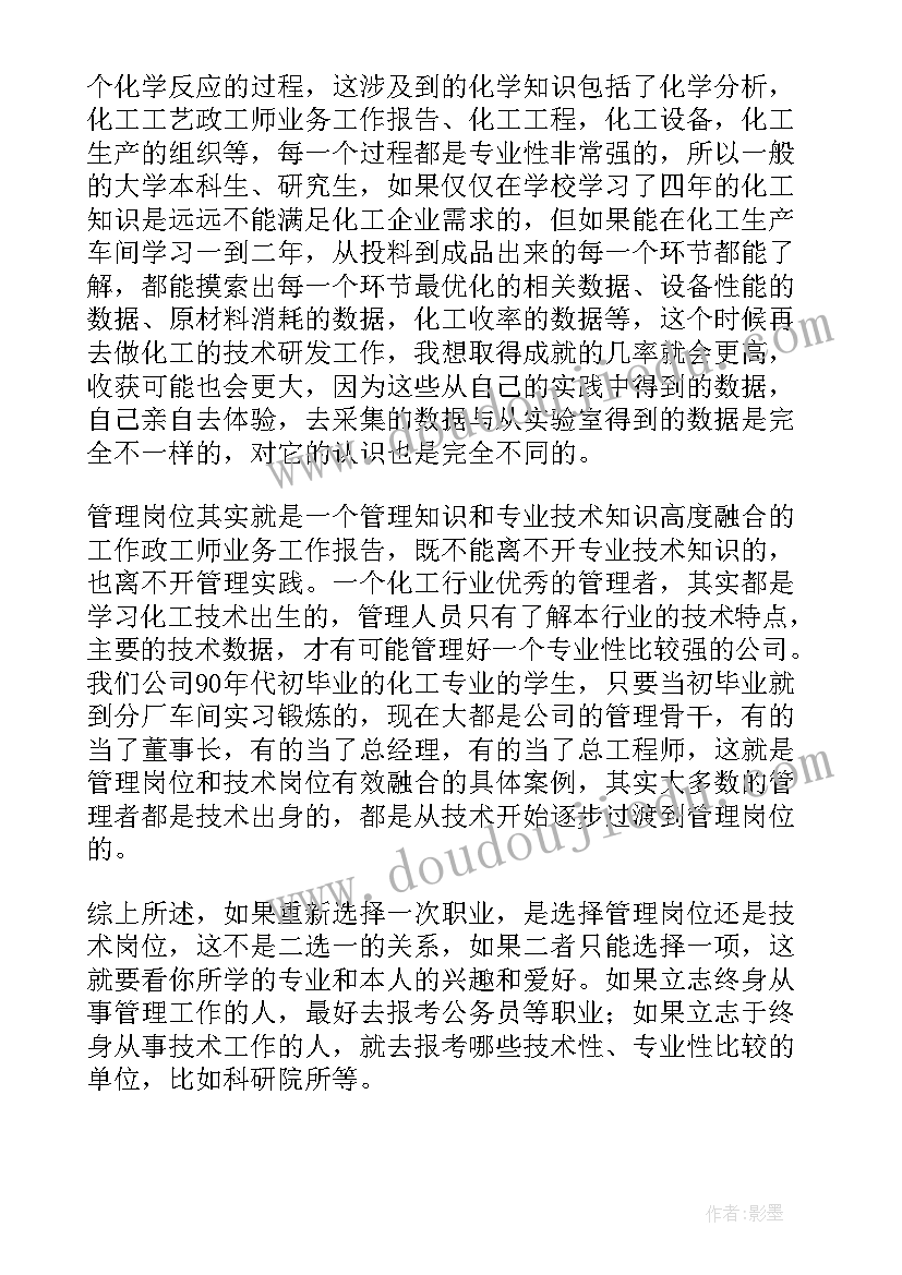 政工师任职期间业务工作总结及主要工作业绩摘要(优秀5篇)