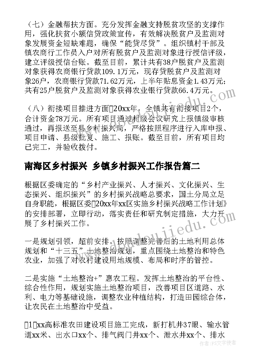 南海区乡村振兴 乡镇乡村振兴工作报告(通用8篇)