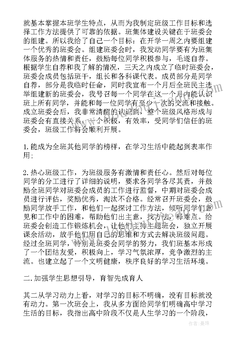 2023年班级工作总结高二上学期(大全6篇)