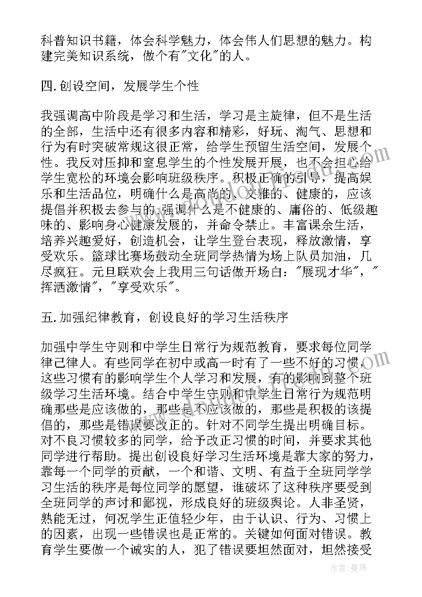 2023年班级工作总结高二上学期(大全6篇)