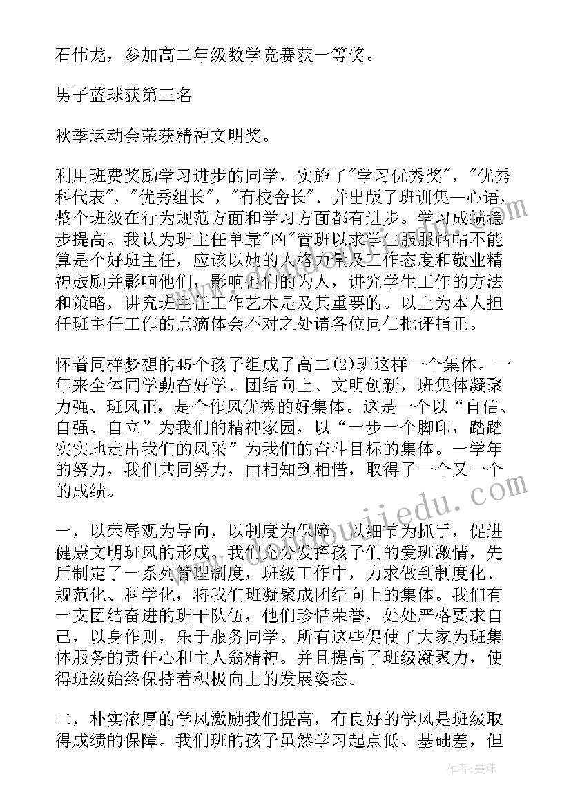 2023年班级工作总结高二上学期(大全6篇)