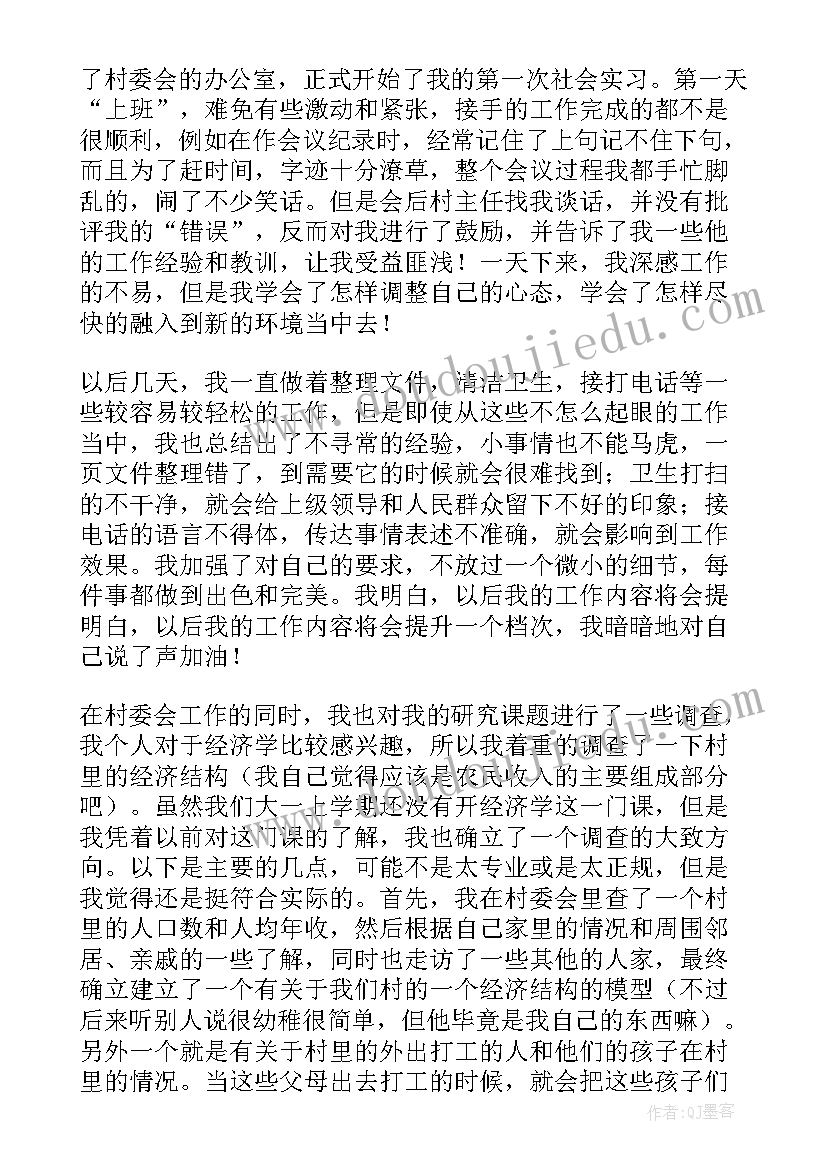 最新村监委会汇报材料 村委会工作报告(优秀5篇)