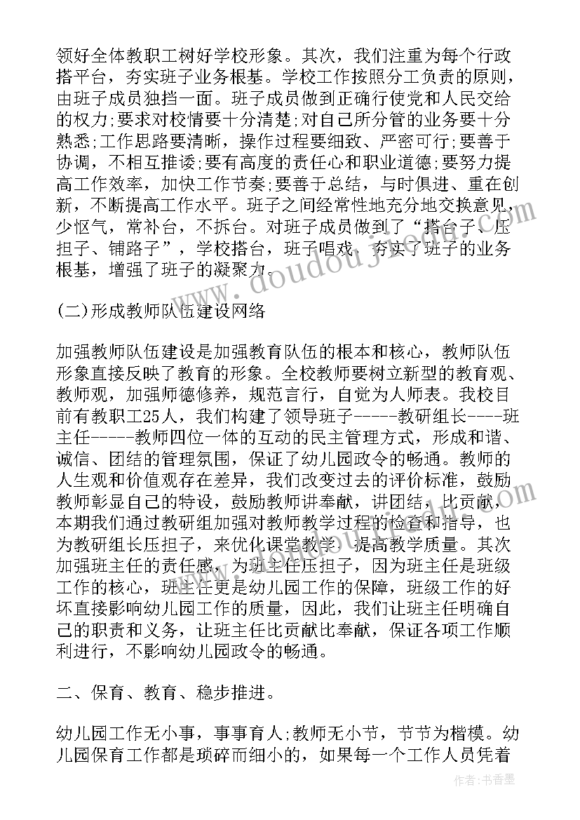 最新幼儿园年度报告书工作总结 幼儿园年度工作报告(模板7篇)