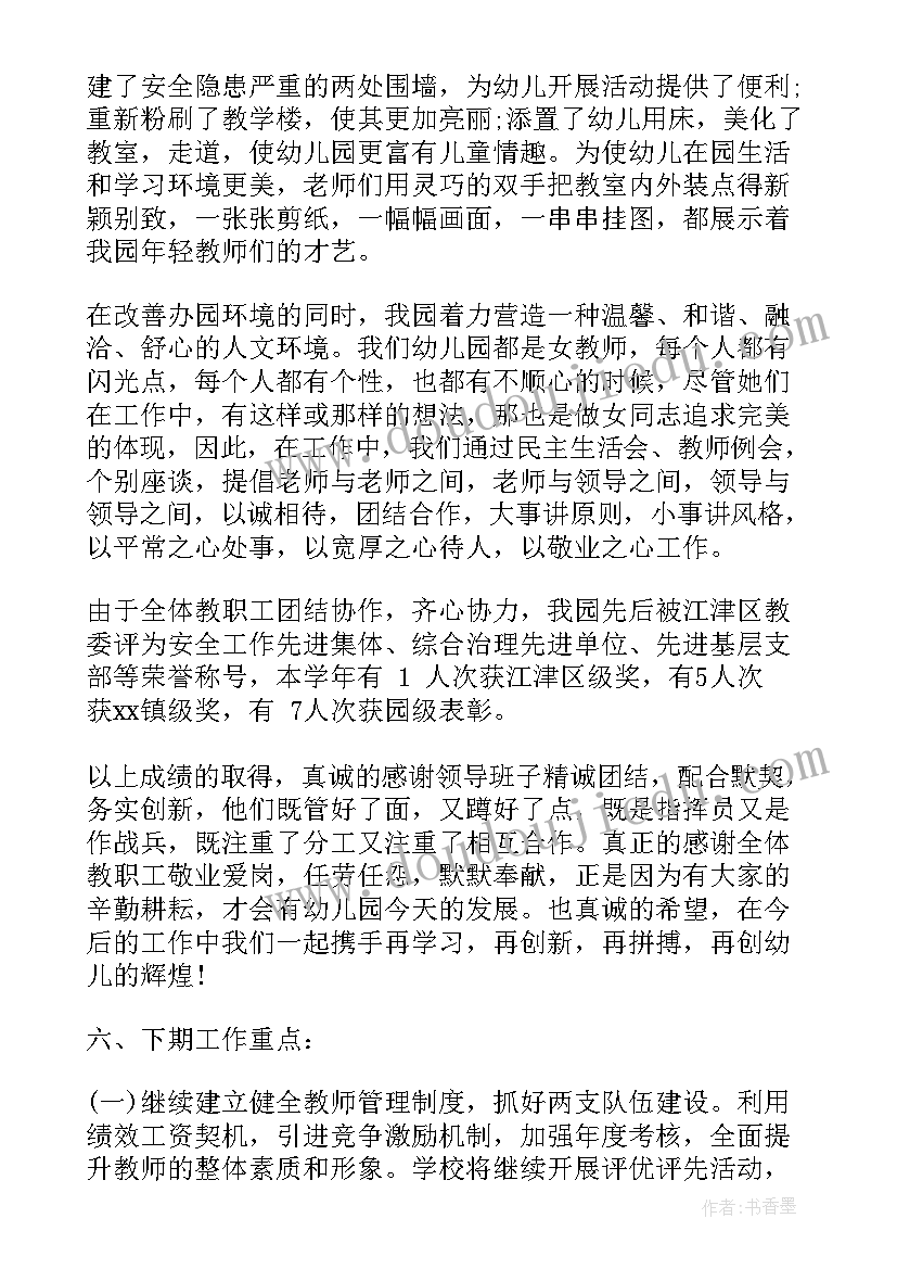 最新幼儿园年度报告书工作总结 幼儿园年度工作报告(模板7篇)