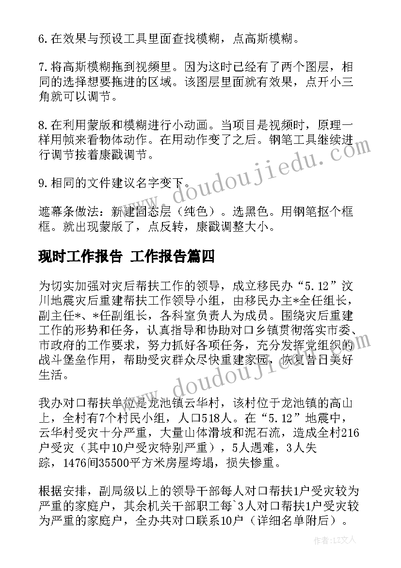 最新现时工作报告(模板7篇)