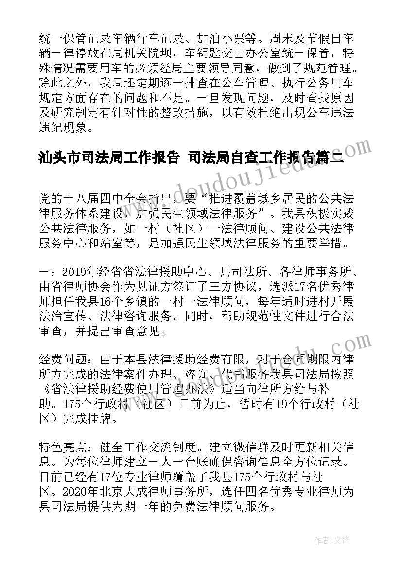 汕头市司法局工作报告 司法局自查工作报告(通用5篇)