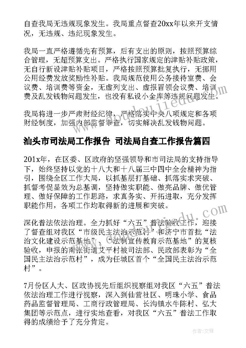 汕头市司法局工作报告 司法局自查工作报告(通用5篇)