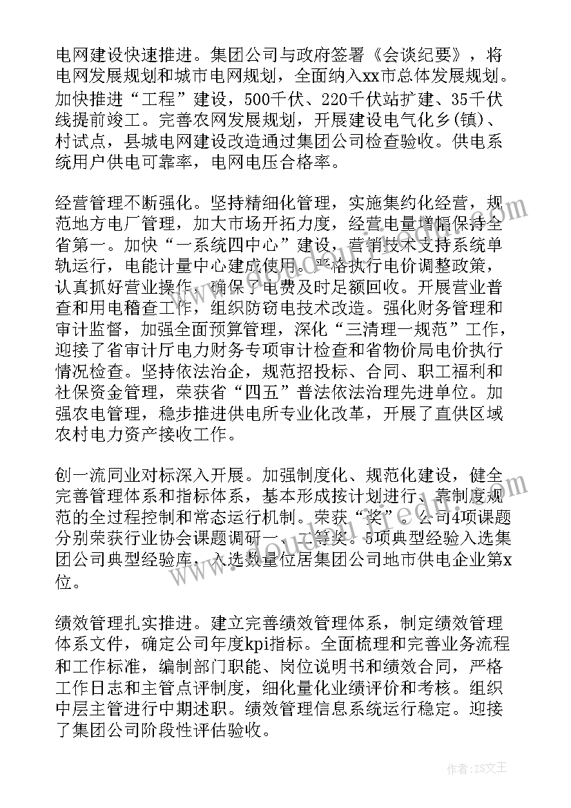 国家电网年度工作报告 国家电网员工年终工作总结分钟(汇总5篇)