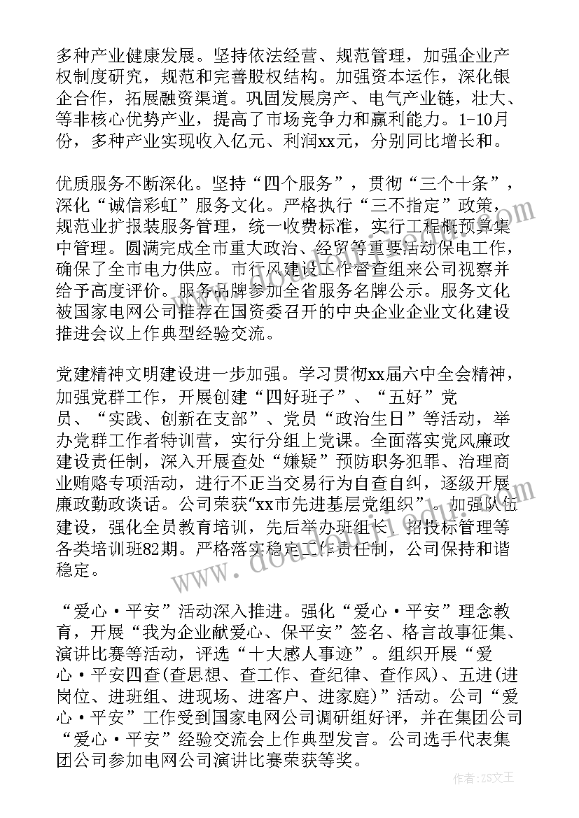 国家电网年度工作报告 国家电网员工年终工作总结分钟(汇总5篇)