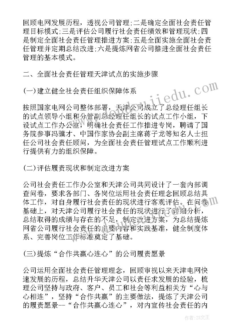 国家电网年度工作报告 国家电网员工年终工作总结分钟(汇总5篇)