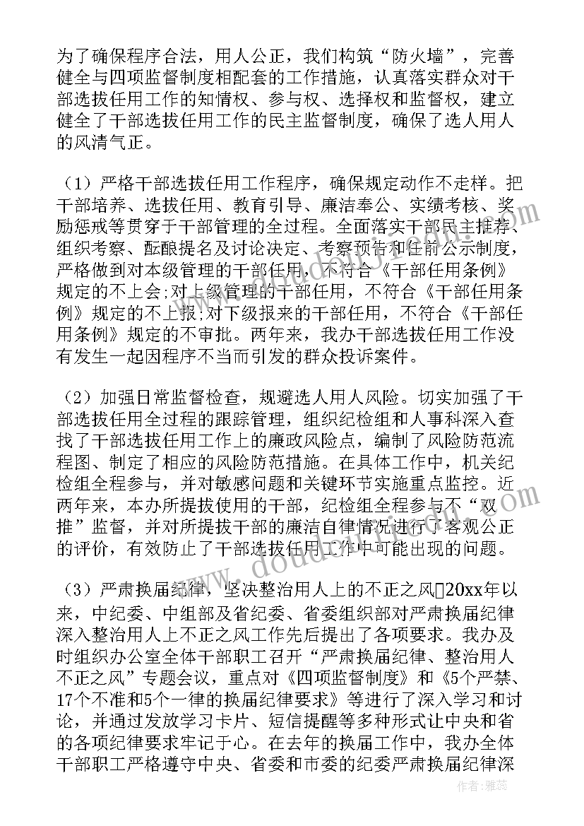 最新司法局选人用人工作汇报 选人用人工作报告(精选5篇)