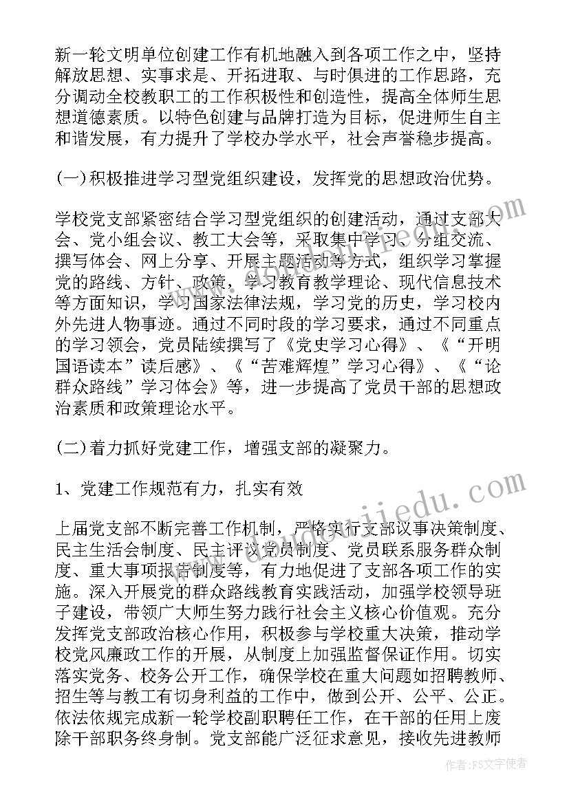 最新党支部第一次选举会议记录(模板5篇)