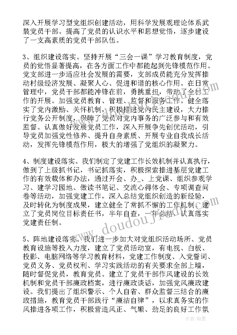 最新学科党支部书记工作报告(大全5篇)