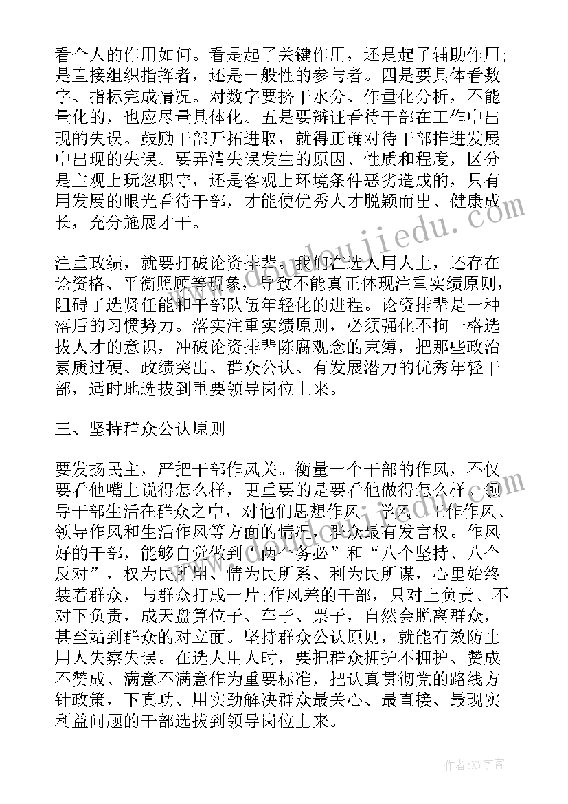 国家电网选人用人工作报告(模板5篇)