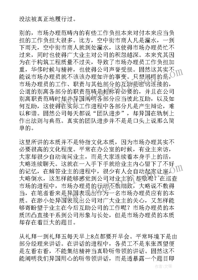 最新物业服务企业信用综合评价结果 物业个人工作报告(大全10篇)