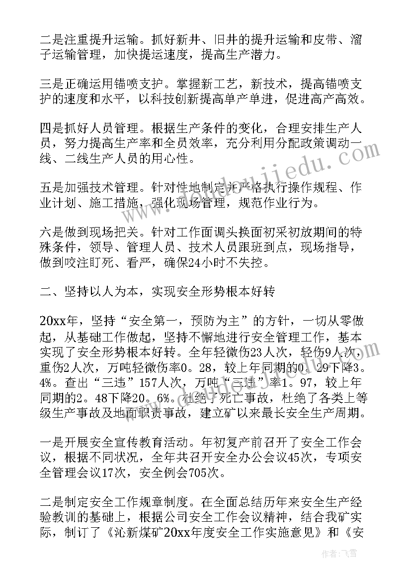 煤矿支部党建工作总结(大全8篇)