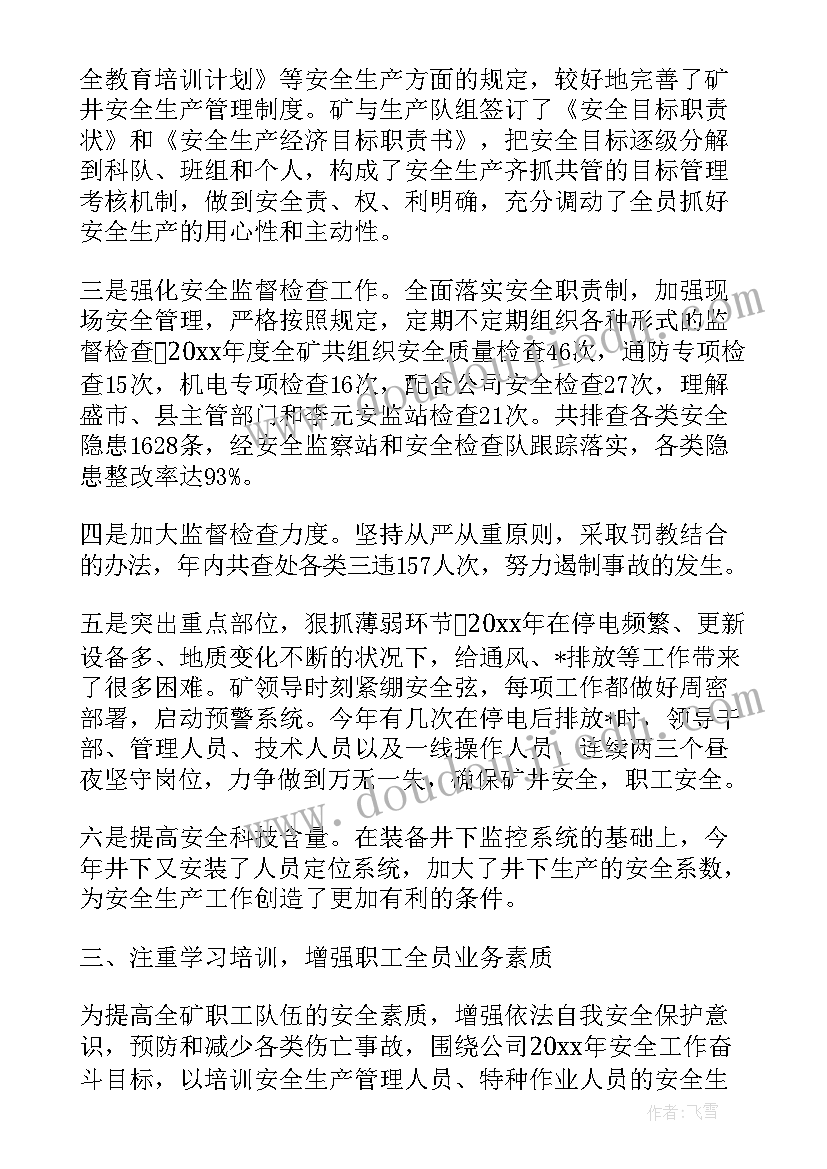 煤矿支部党建工作总结(大全8篇)