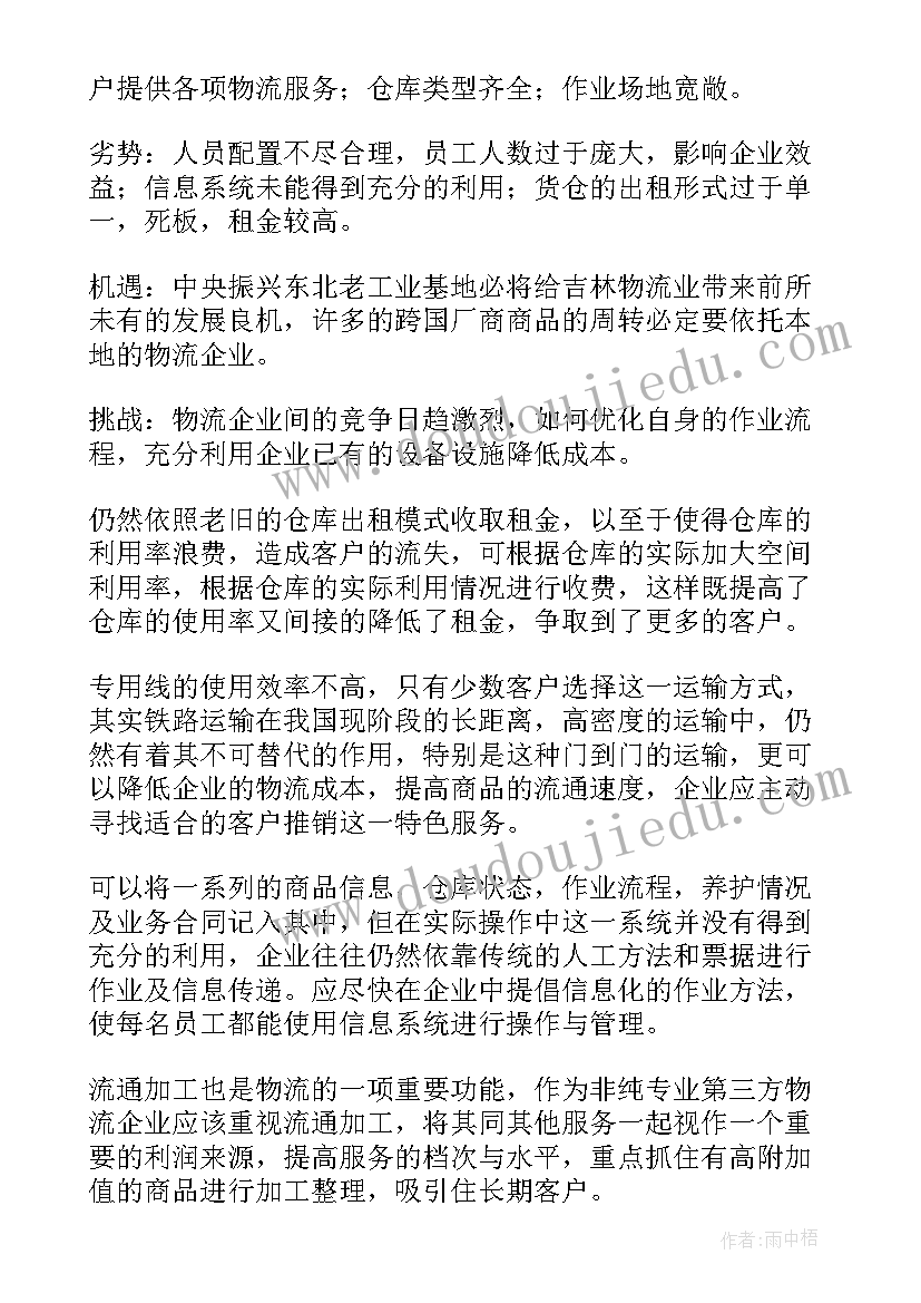 最新公司经营管理报告 公司工作报告(汇总7篇)