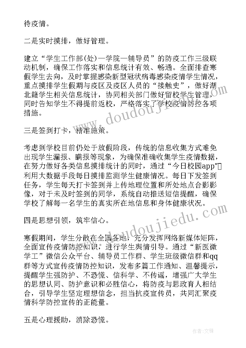 2023年学校疫情防控工作报告(大全10篇)