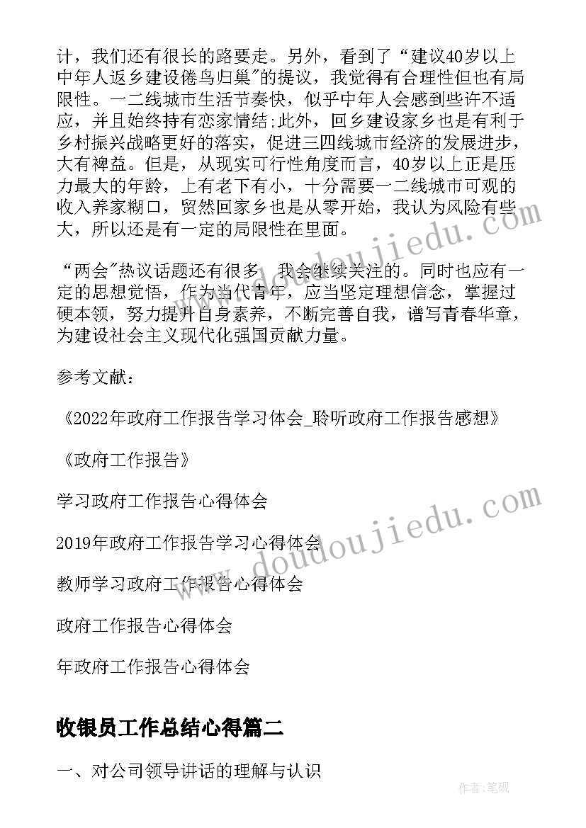 2023年收银员工作总结心得(模板9篇)