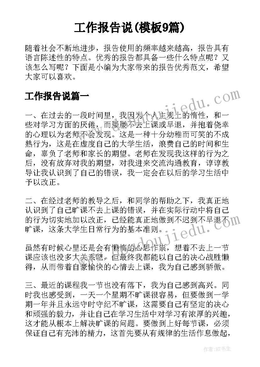 最新幼儿园保健开学家长会发言稿小班(通用6篇)