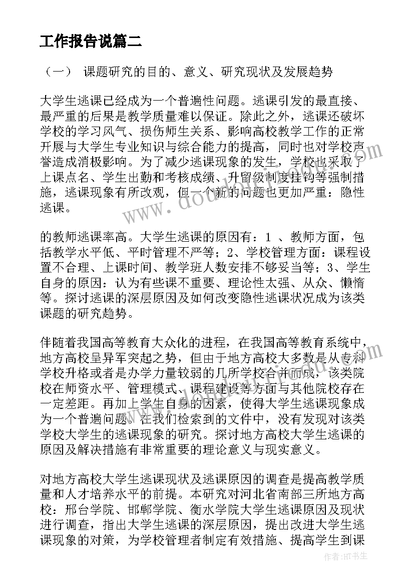 最新幼儿园保健开学家长会发言稿小班(通用6篇)