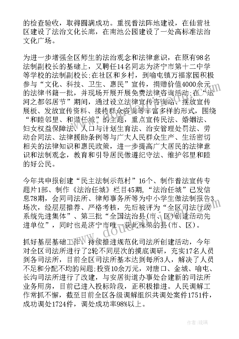 定边县司法局工作报告查询(优质5篇)