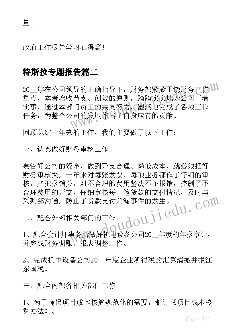 2023年特斯拉专题报告(优质9篇)