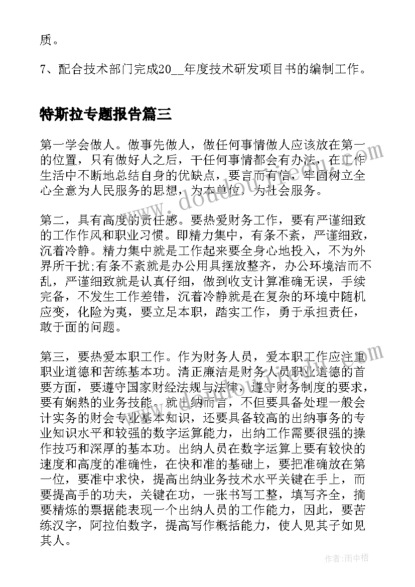 2023年特斯拉专题报告(优质9篇)