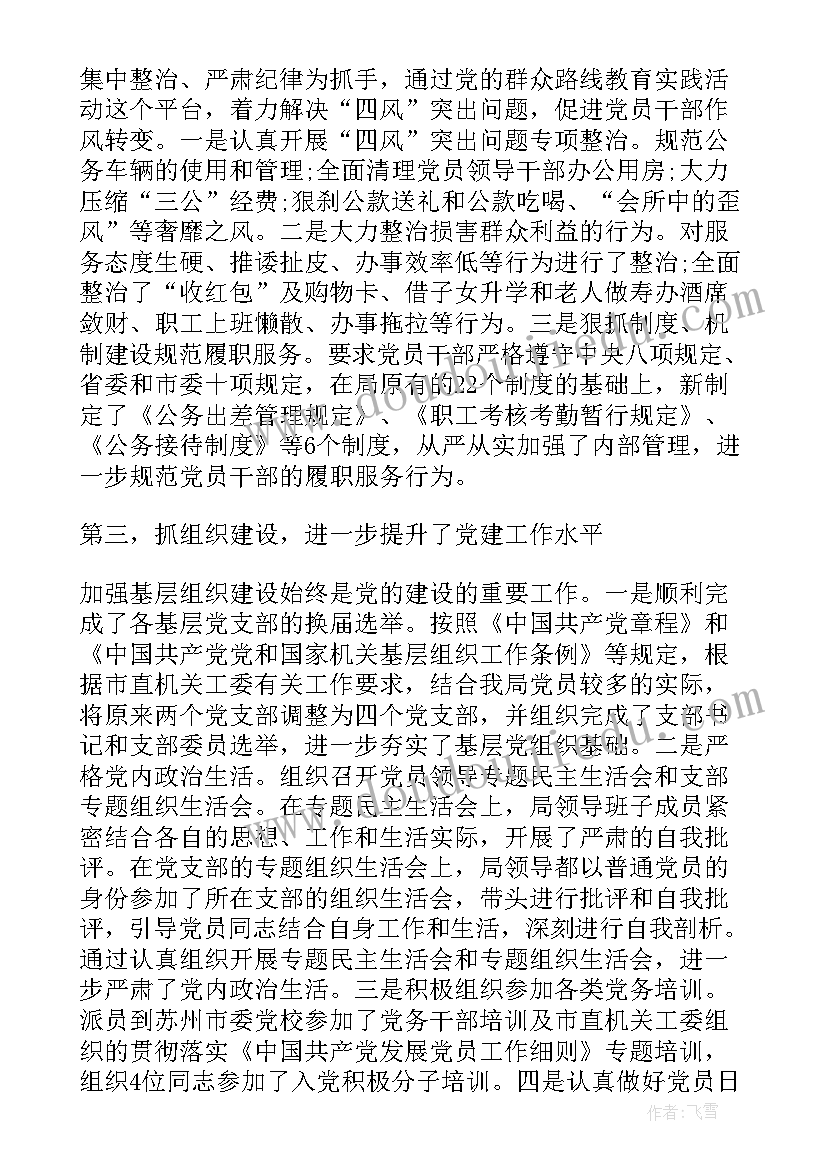 2023年税务局支委会会议记录 支部换届选举工作报告(汇总9篇)