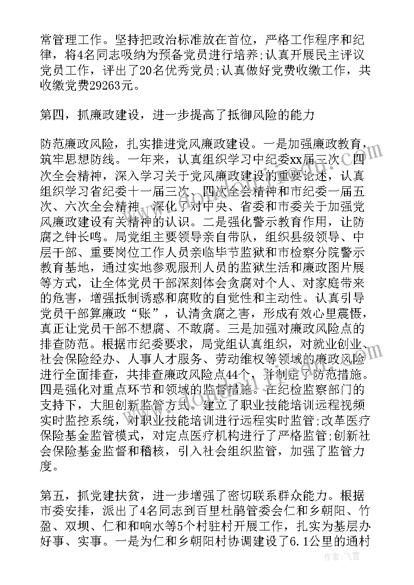 2023年税务局支委会会议记录 支部换届选举工作报告(汇总9篇)