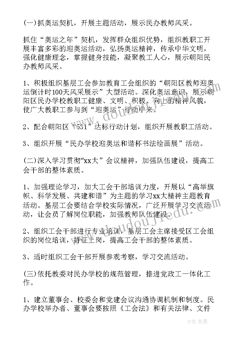 民办学校年度工作总结和工作计划 民办学校新学期工作计划(模板5篇)