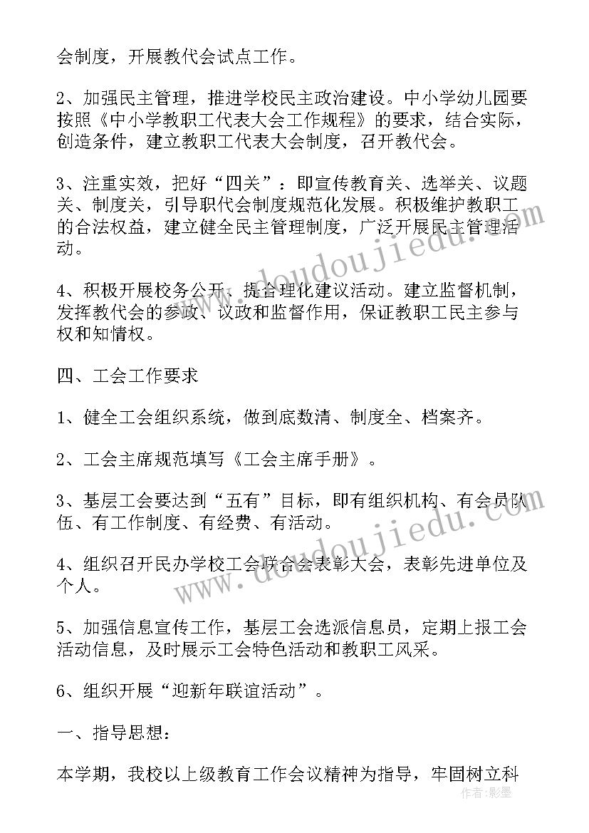 民办学校年度工作总结和工作计划 民办学校新学期工作计划(模板5篇)