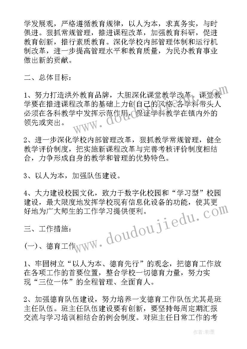 民办学校年度工作总结和工作计划 民办学校新学期工作计划(模板5篇)