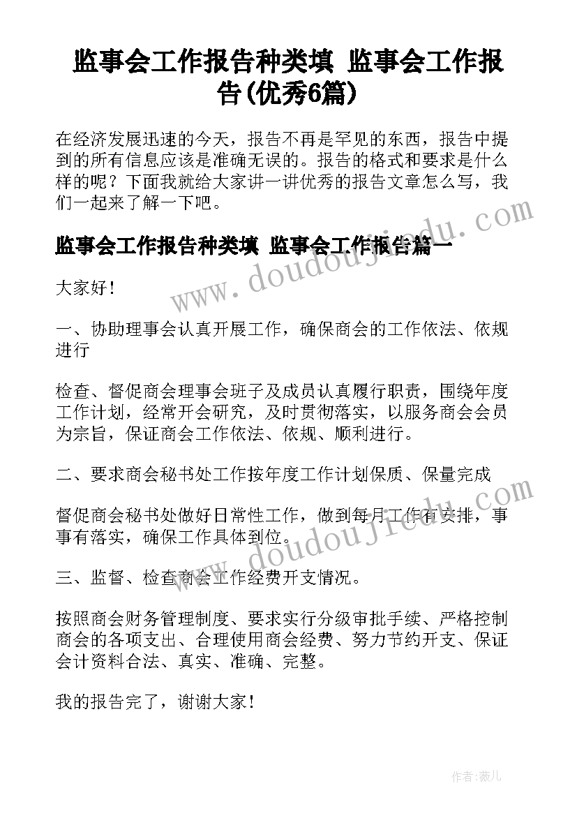 监事会工作报告种类填 监事会工作报告(优秀6篇)