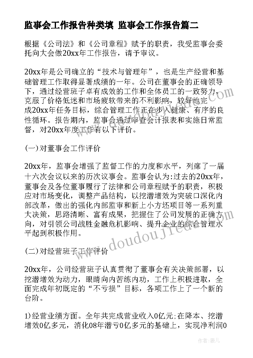 监事会工作报告种类填 监事会工作报告(优秀6篇)