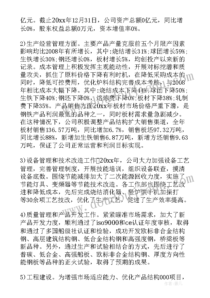 监事会工作报告种类填 监事会工作报告(优秀6篇)