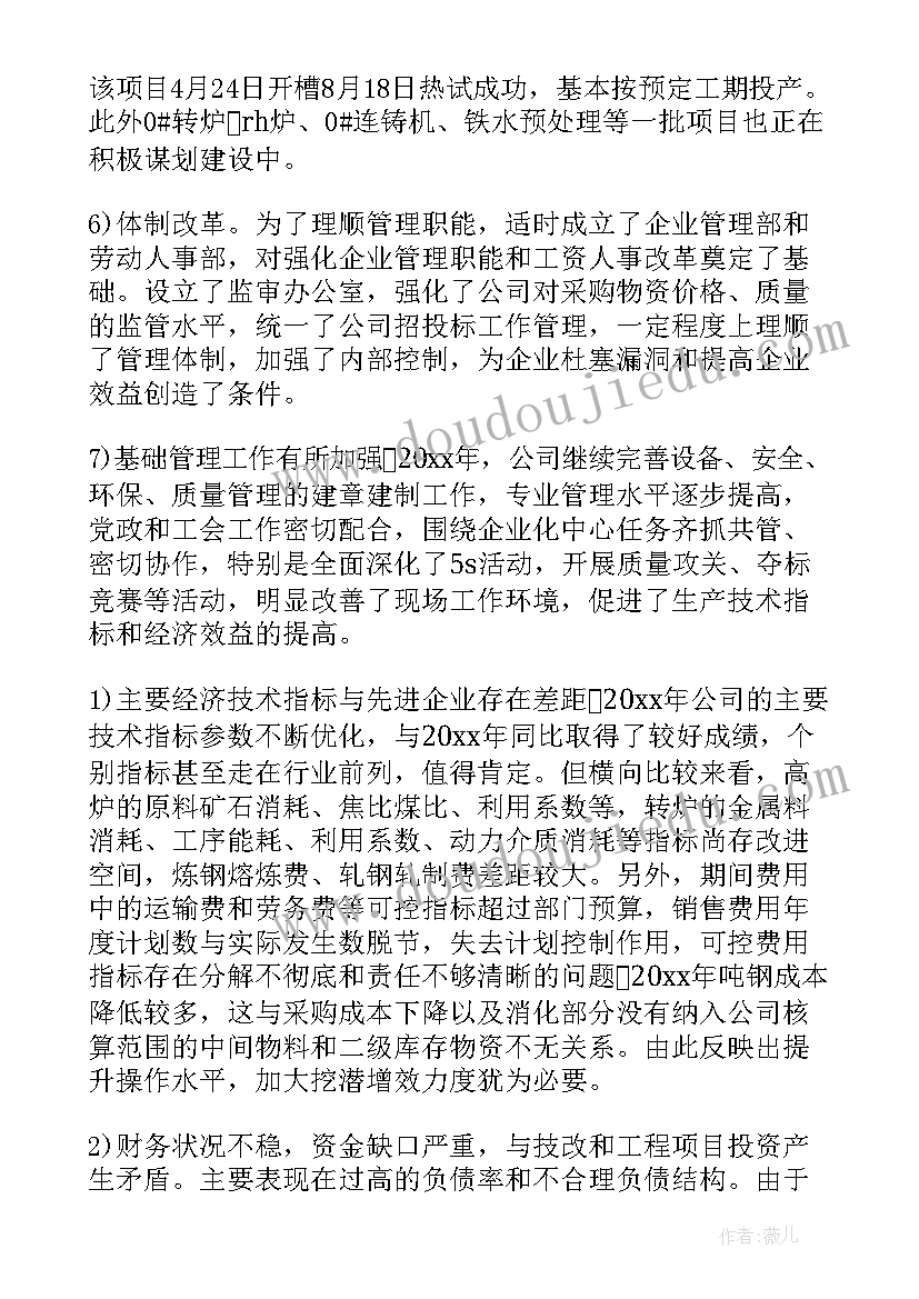 监事会工作报告种类填 监事会工作报告(优秀6篇)